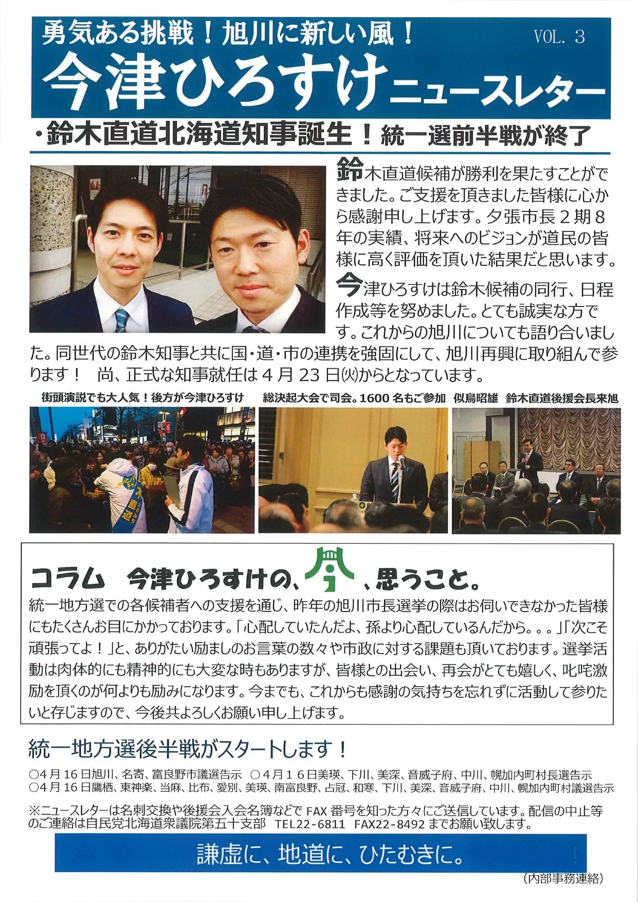 第3号 ニュースレター