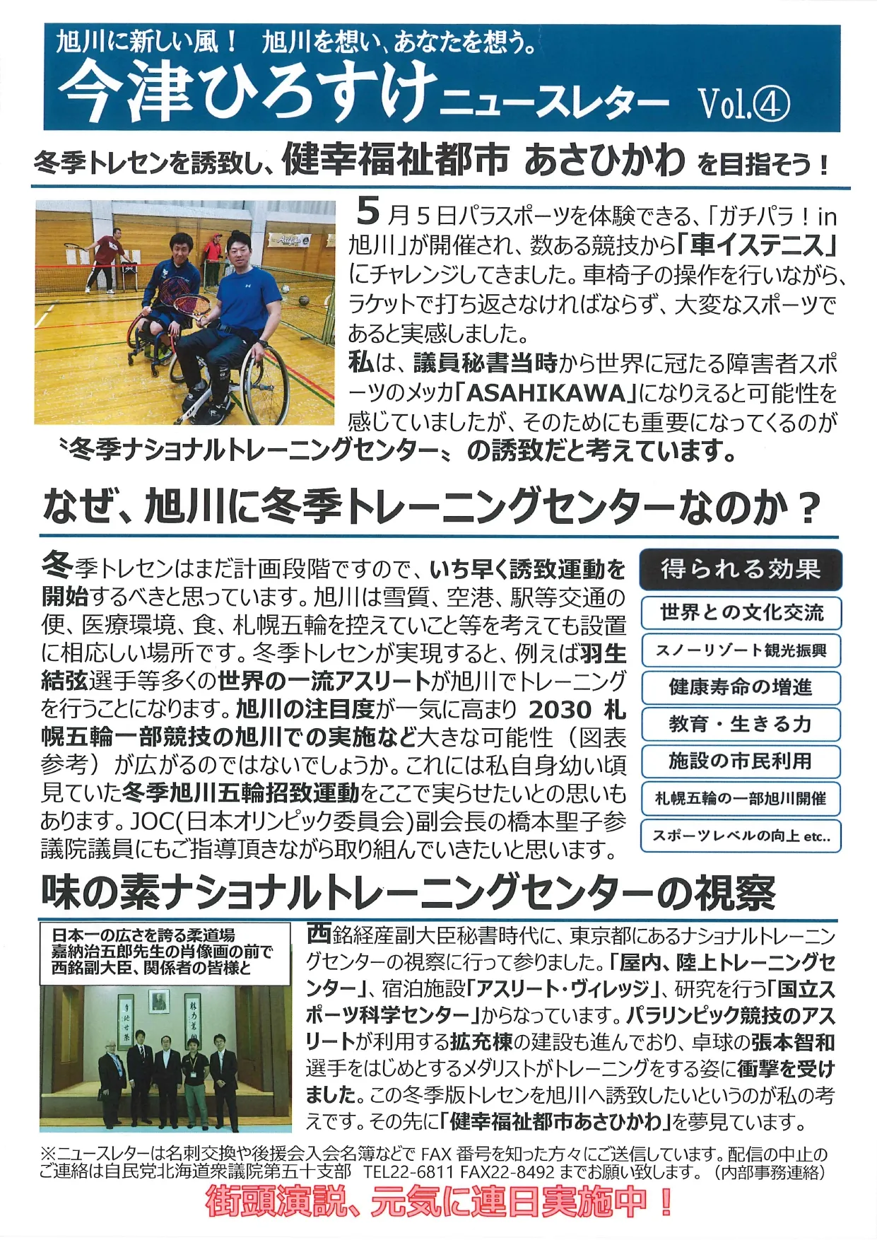 第4号 ニュースレター