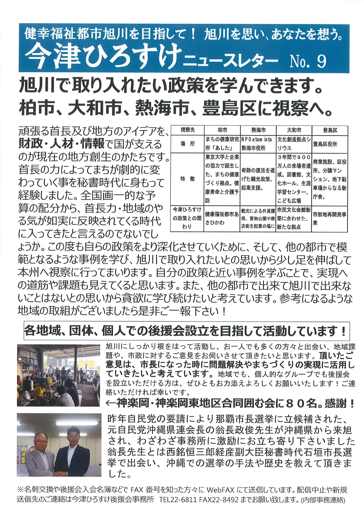 第8号 ニュースレター