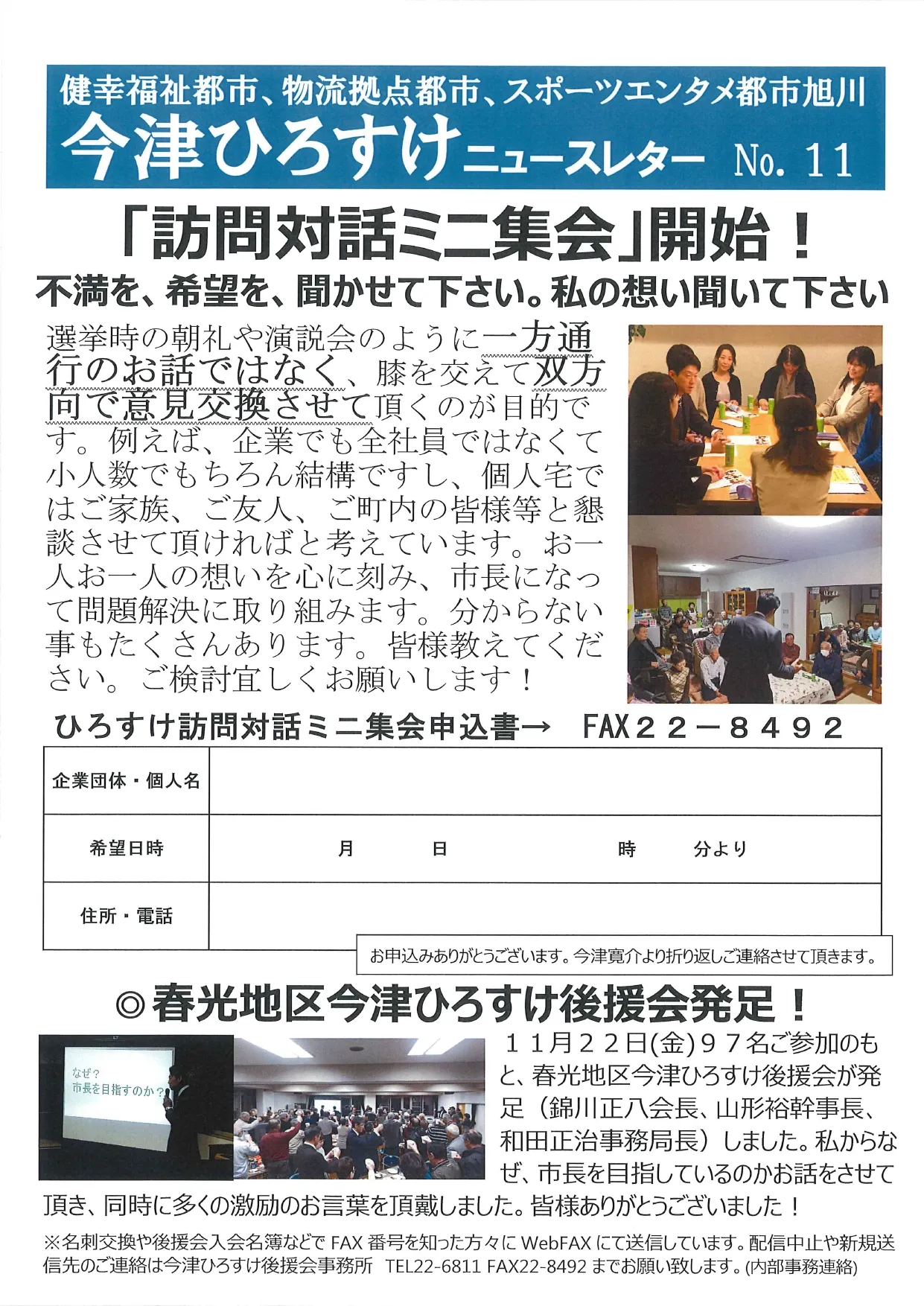 第11号 ニュースレター