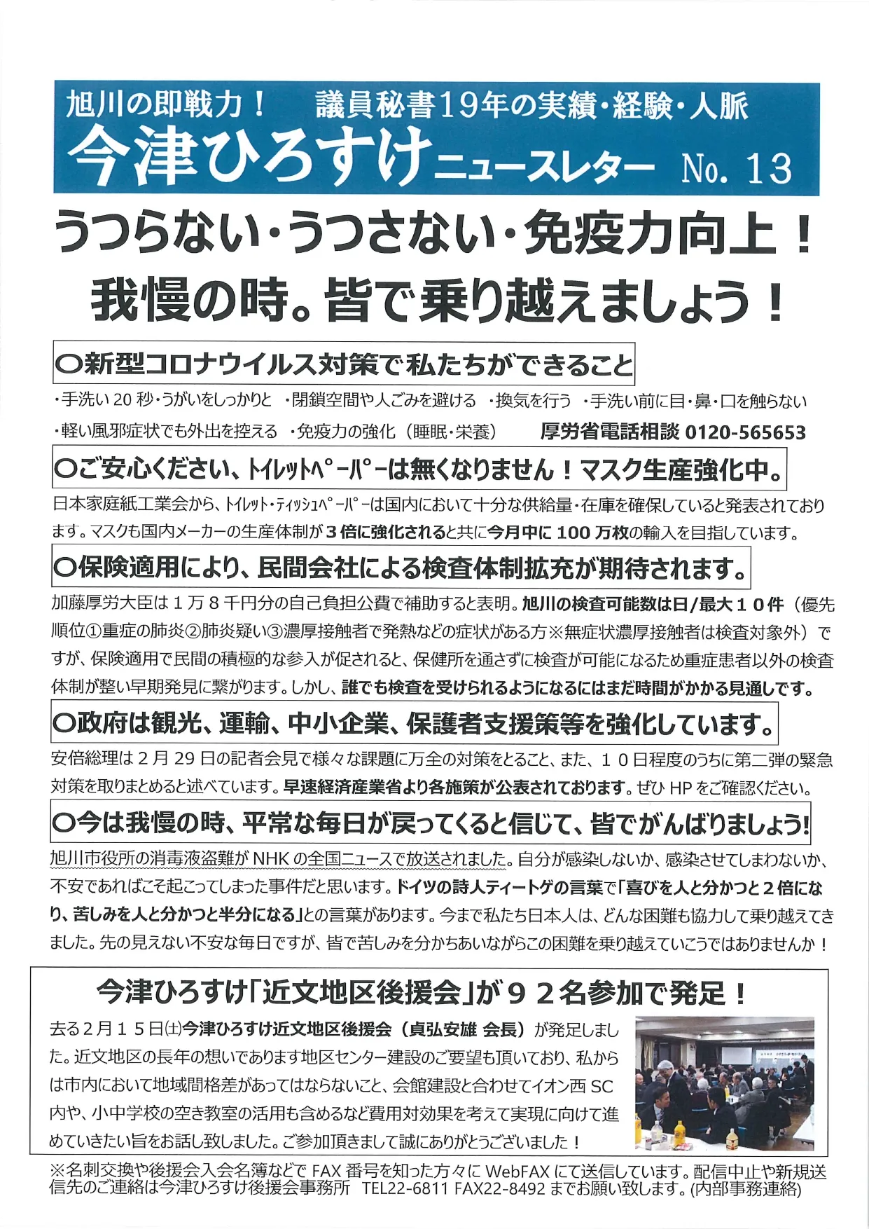 第13号 ニュースレター