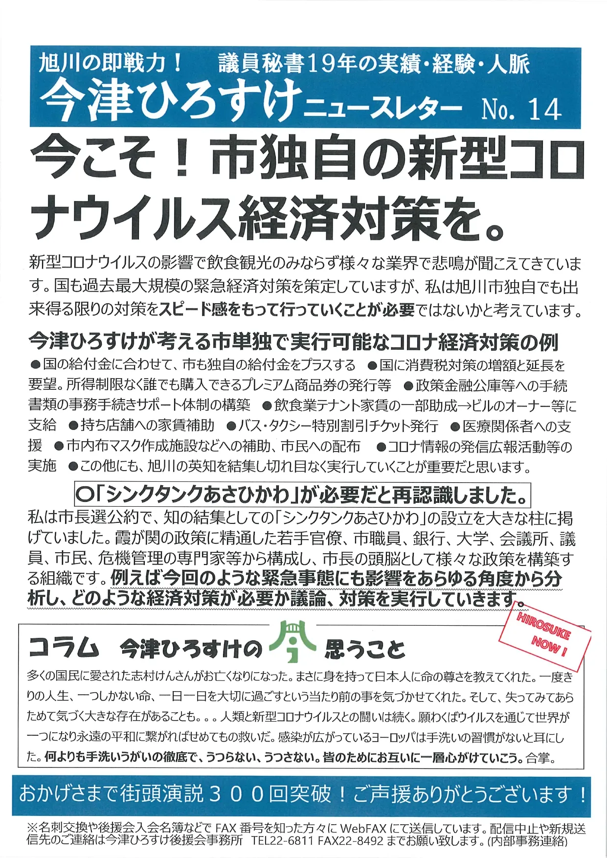 第14号 ニュースレター