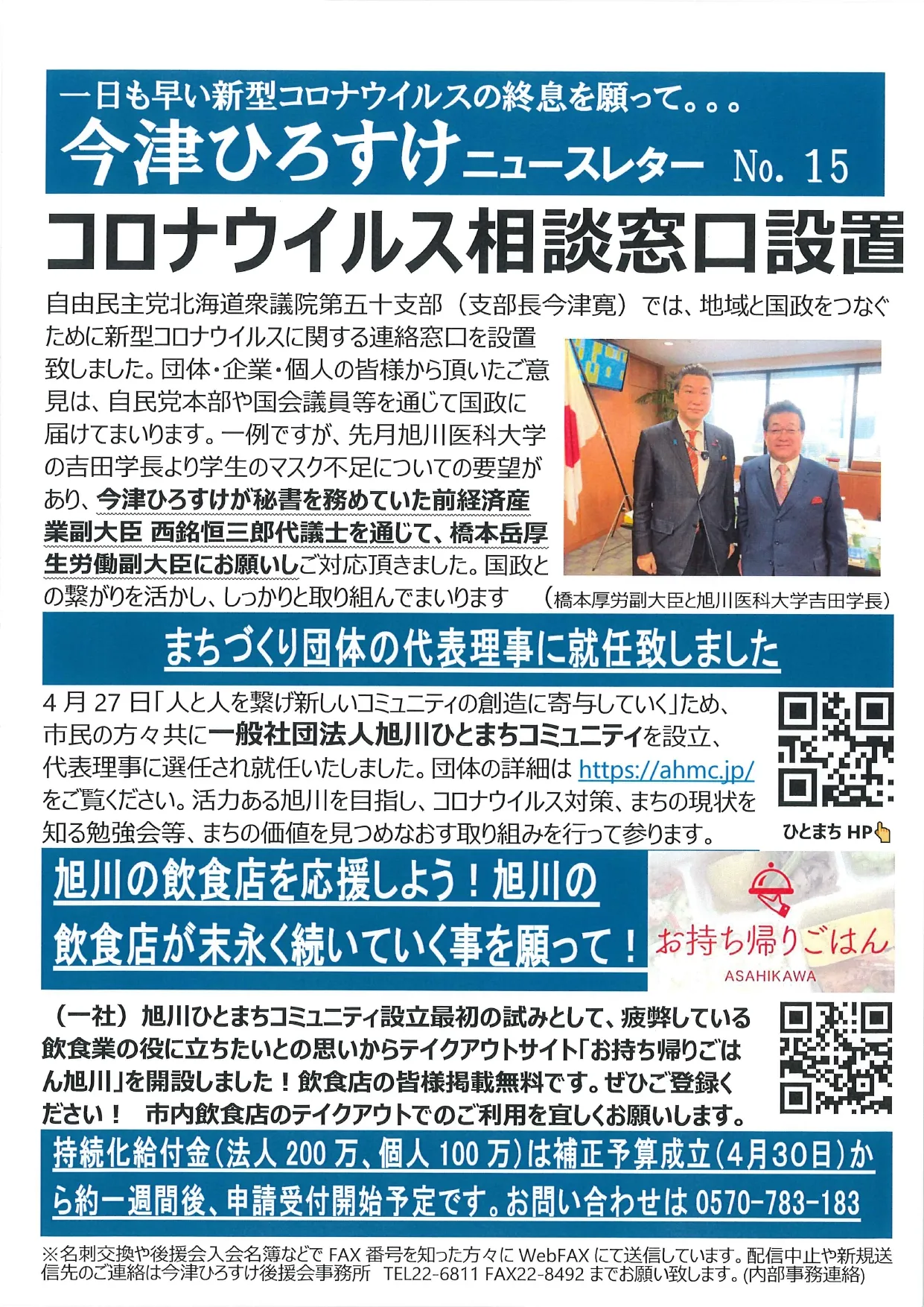 第15号 ニュースレター