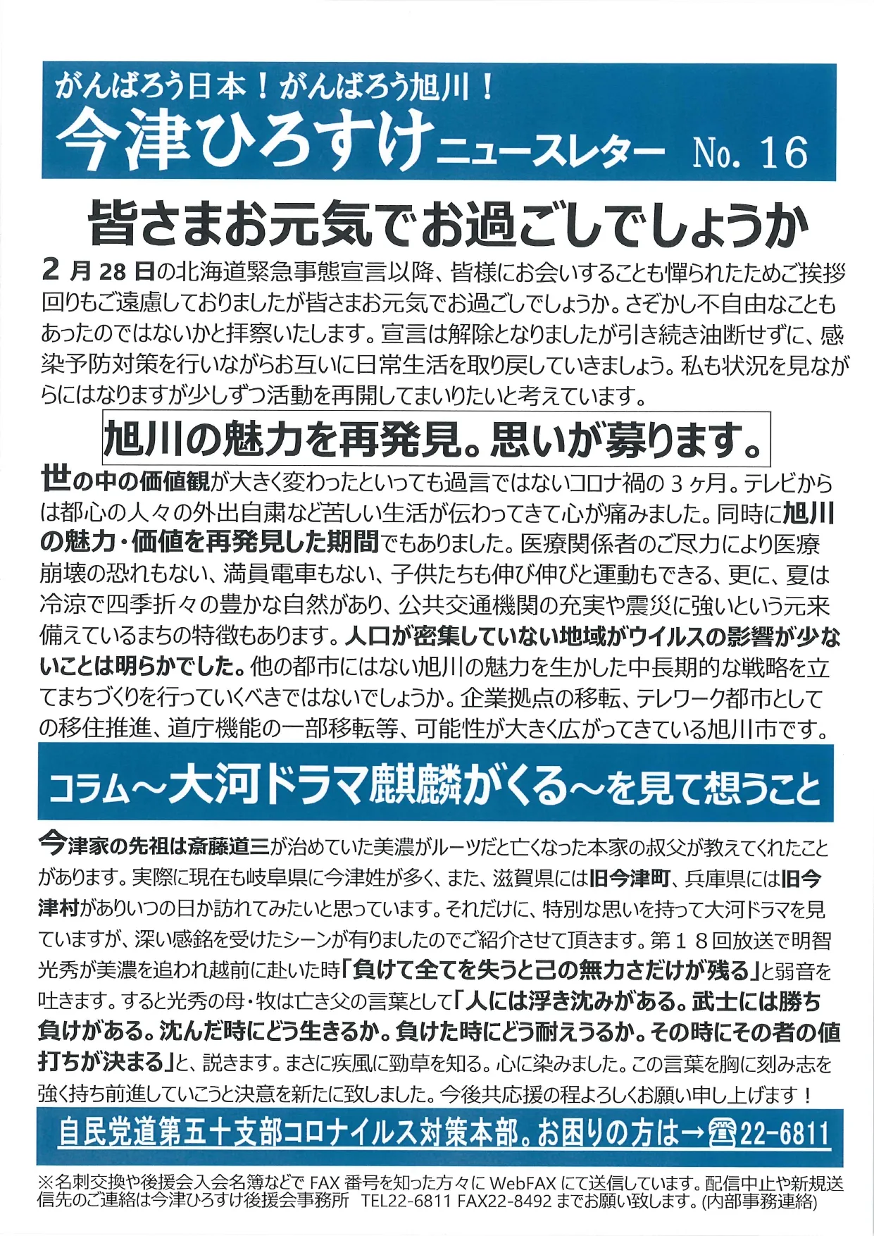 第16号 ニュースレター