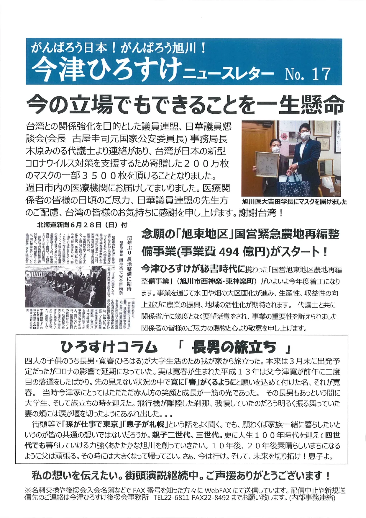 第17号 ニュースレター