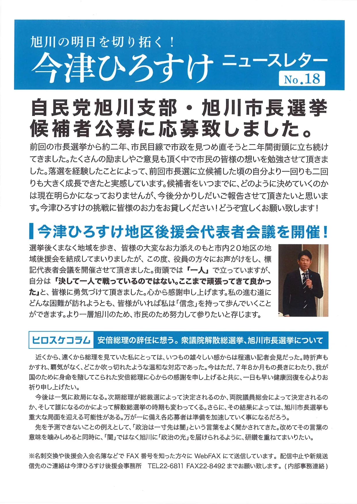 第18号 ニュースレター