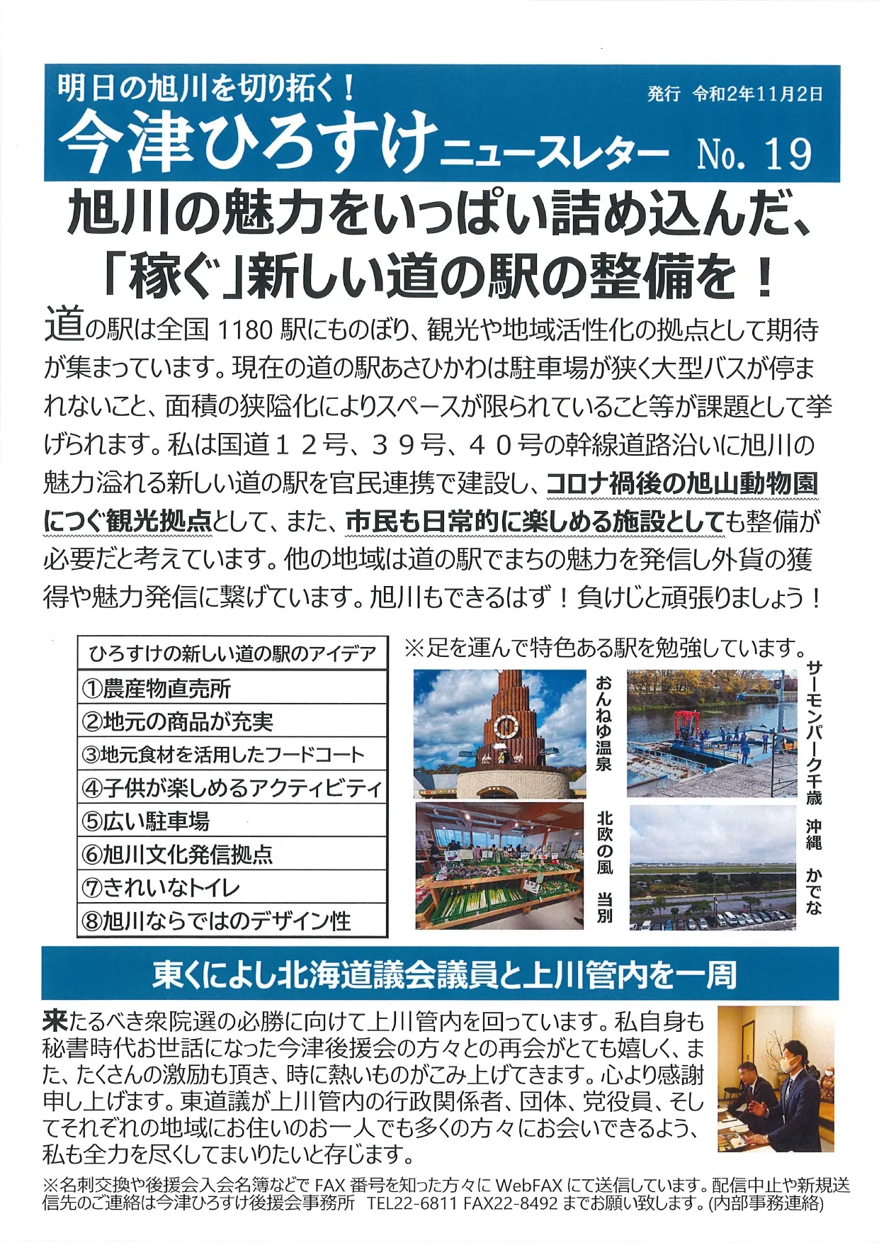 第19号 ニュースレター