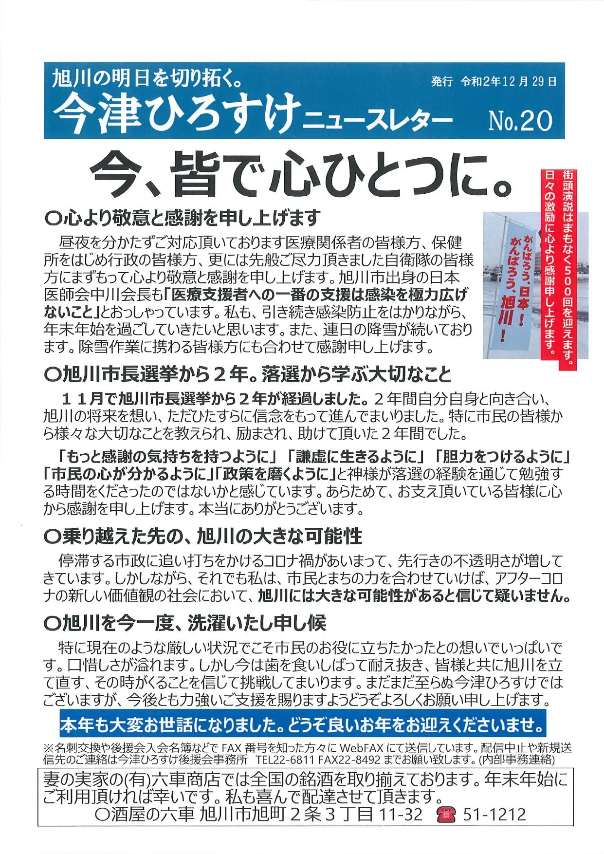 第20号 ニュースレター