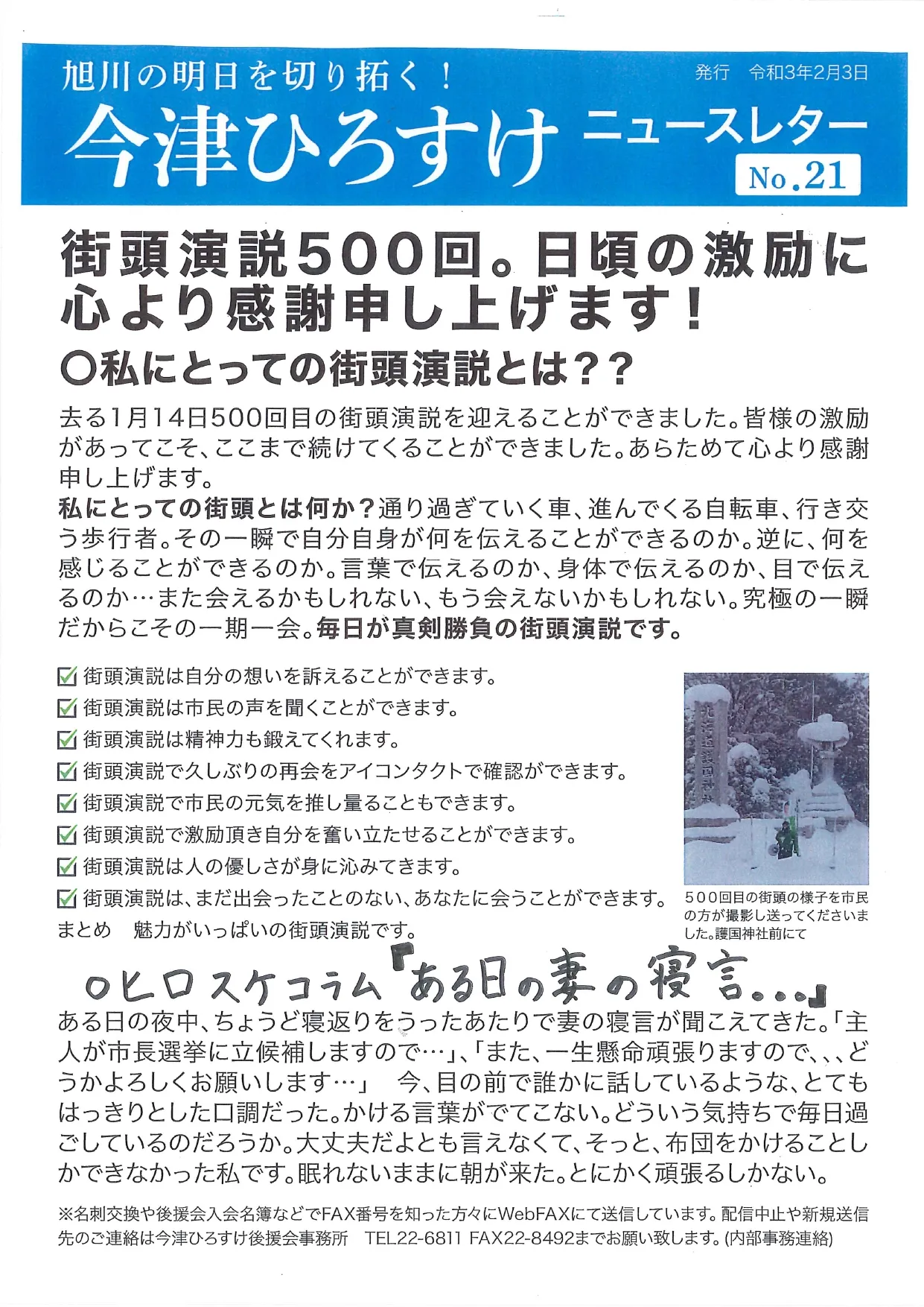 第21号 ニュースレター