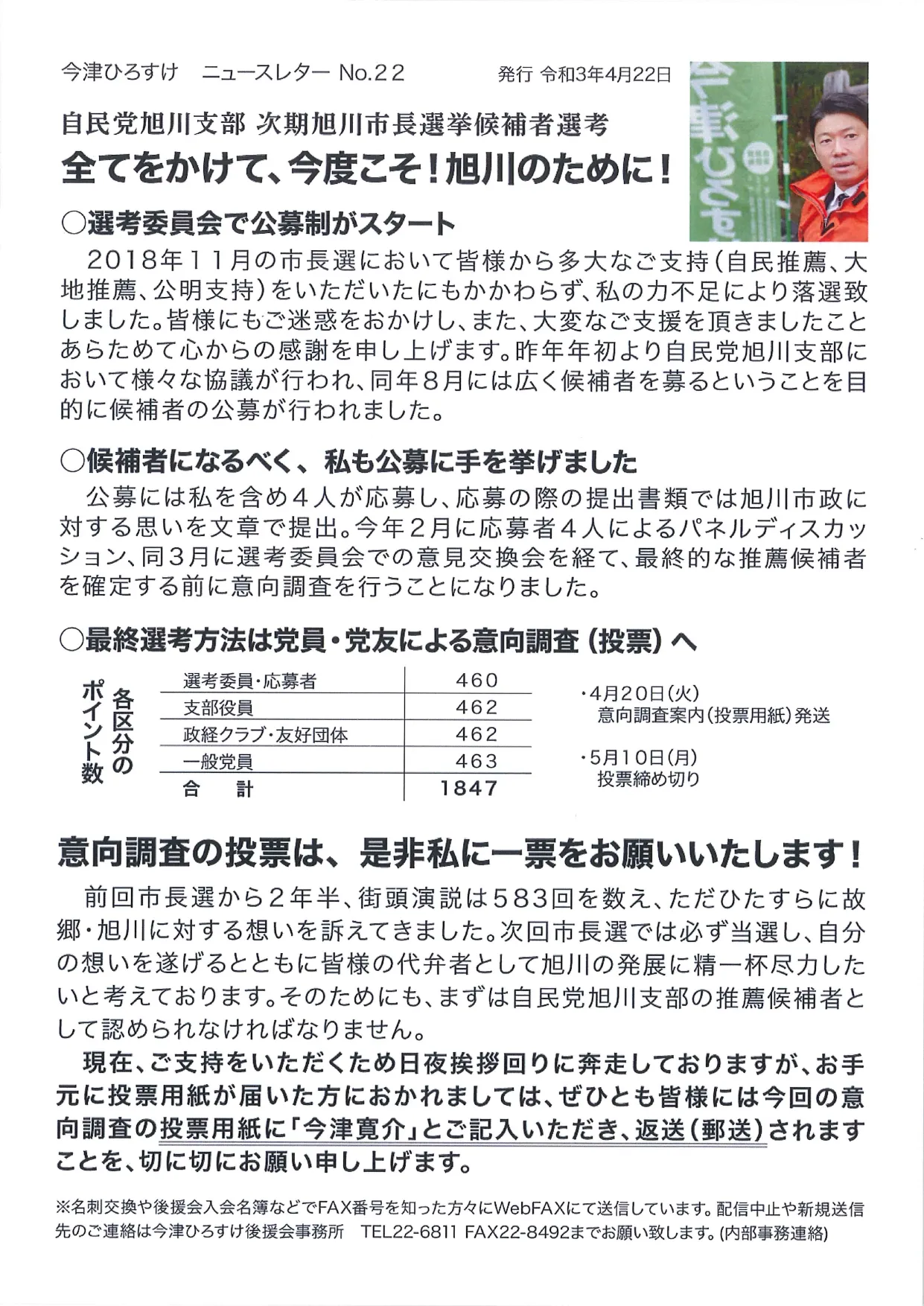 第22号 ニュースレター