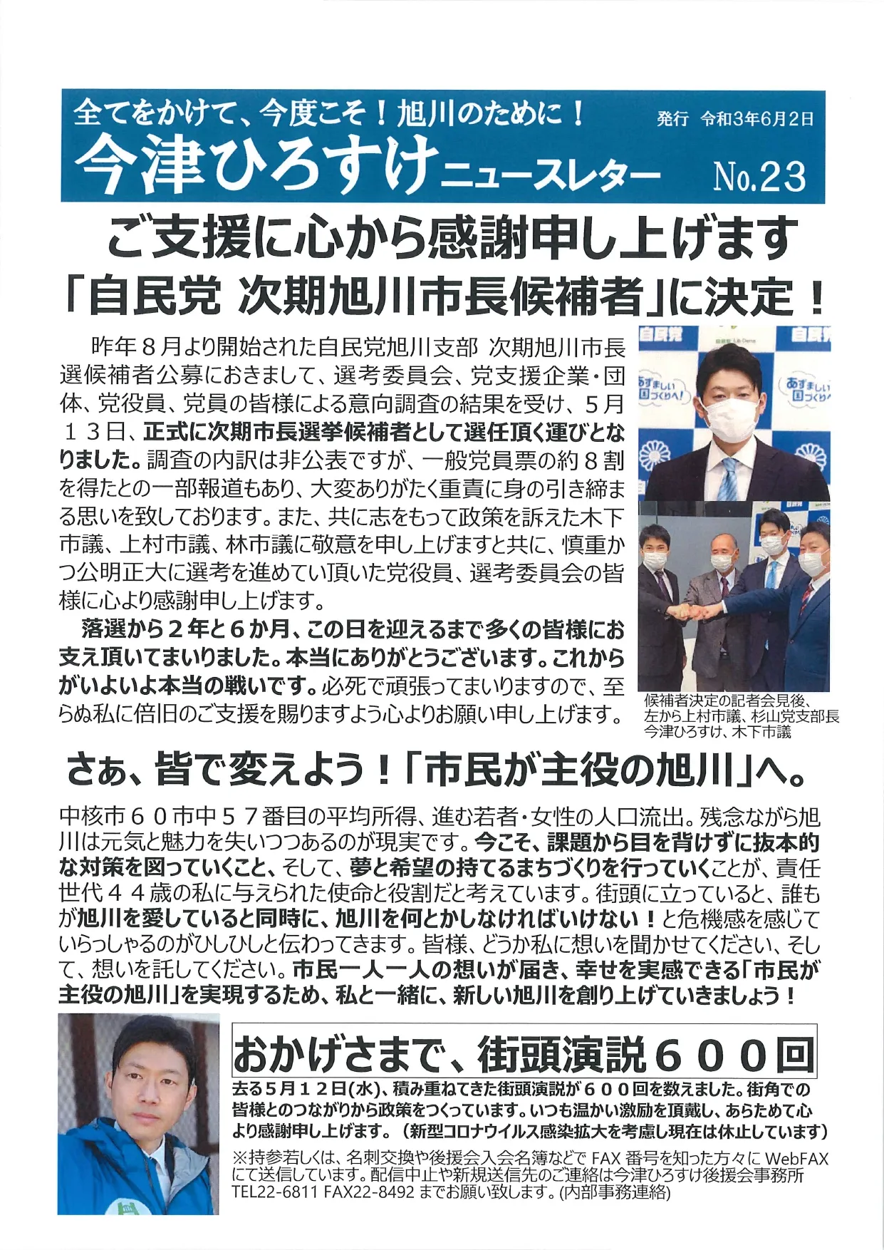 第23号 ニュースレター