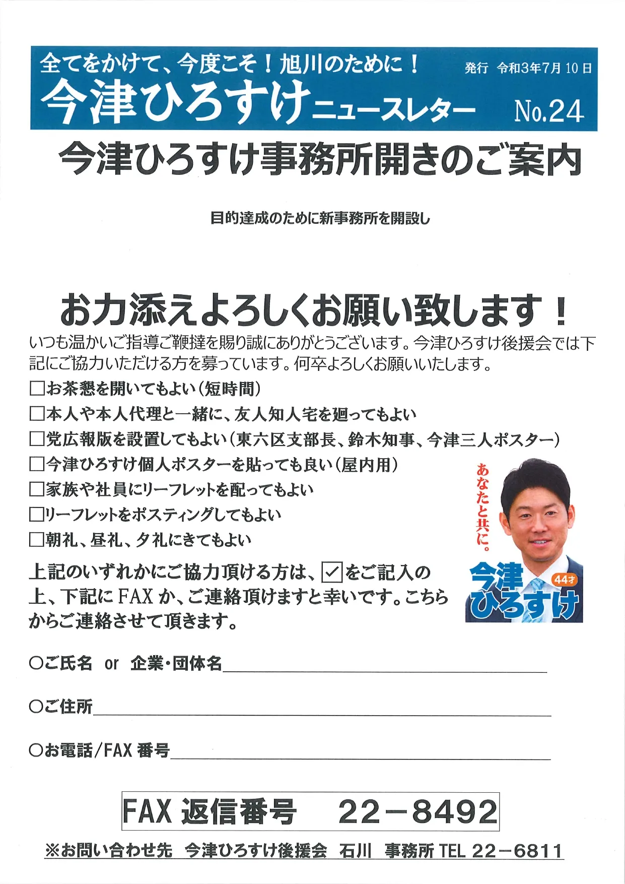 第24号 ニュースレター