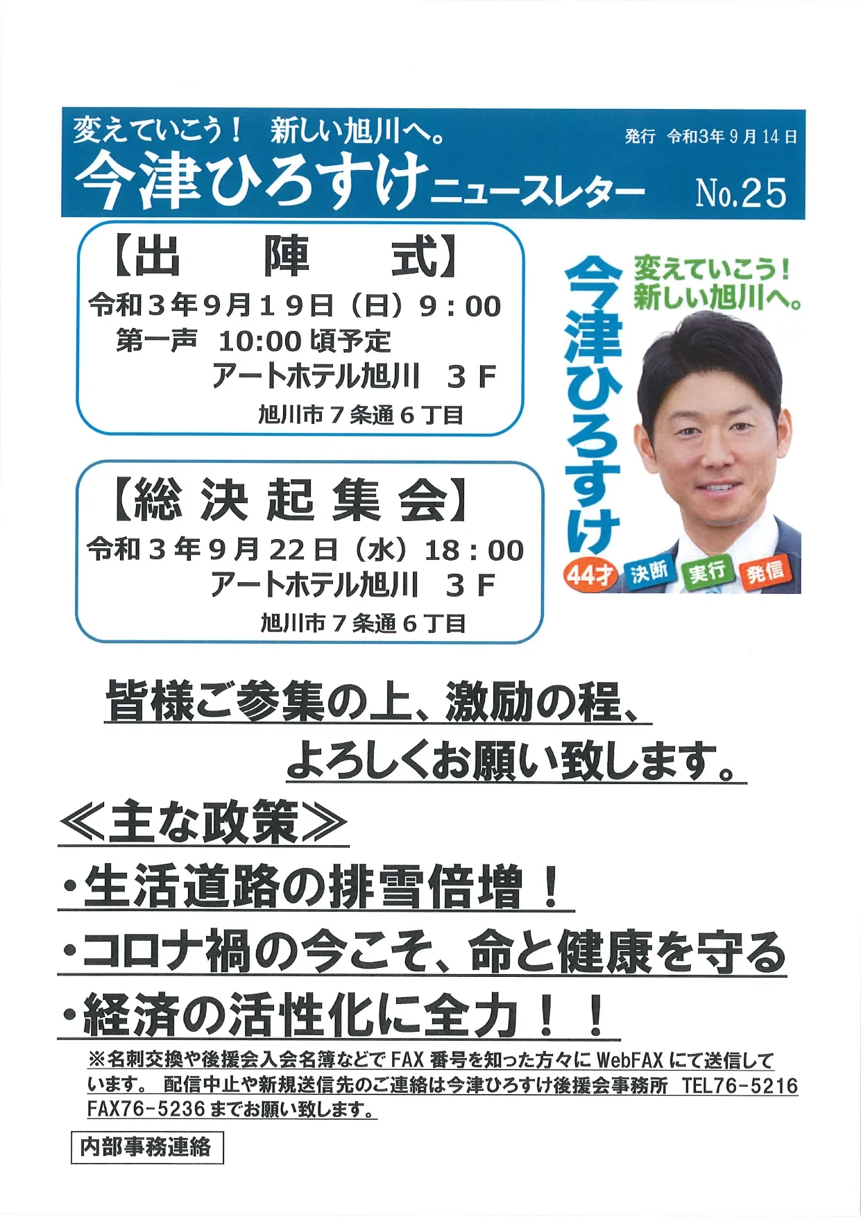 第25号 ニュースレター