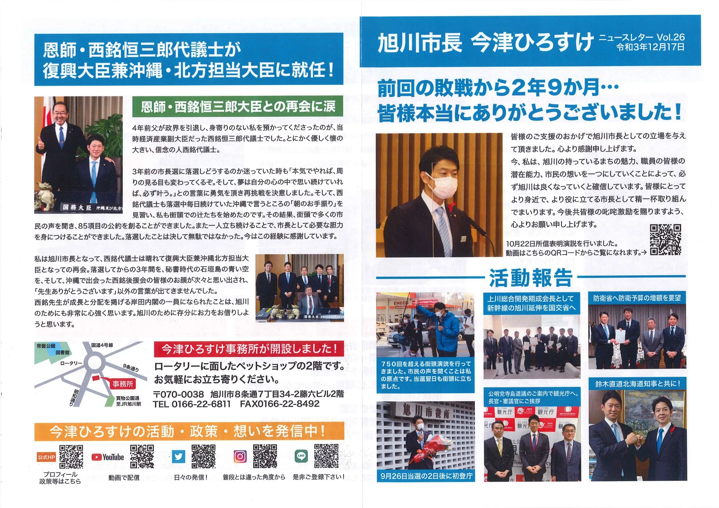 第26号 ニュースレター