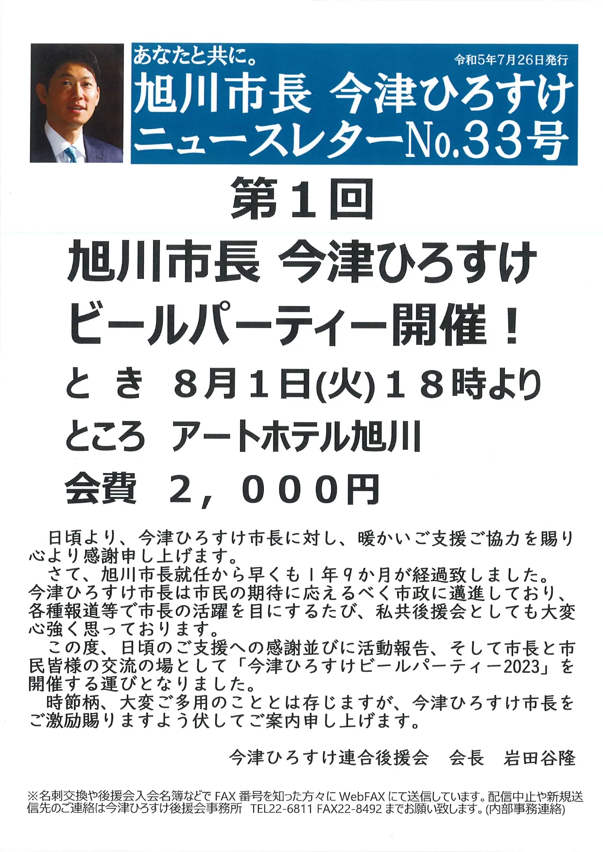 第38号 ニュースレター