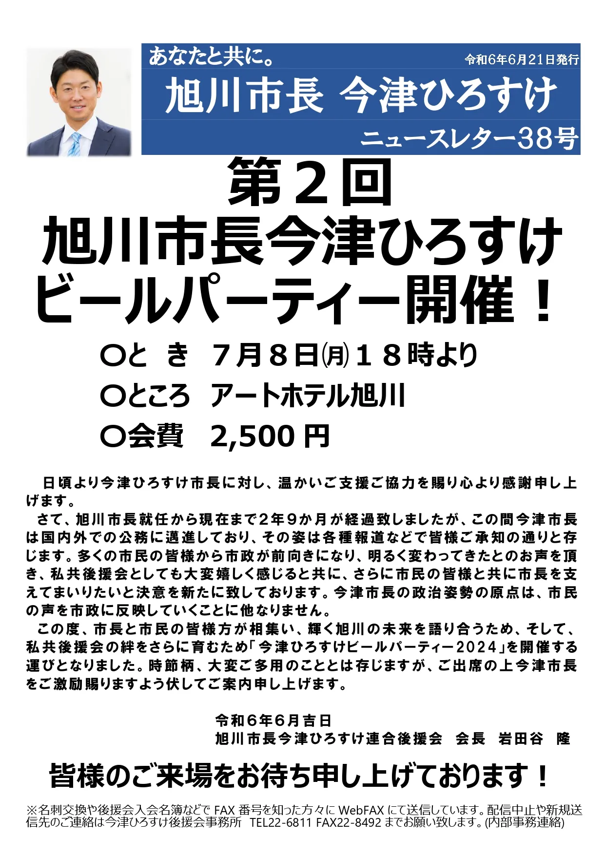 第45号 ニュースレター