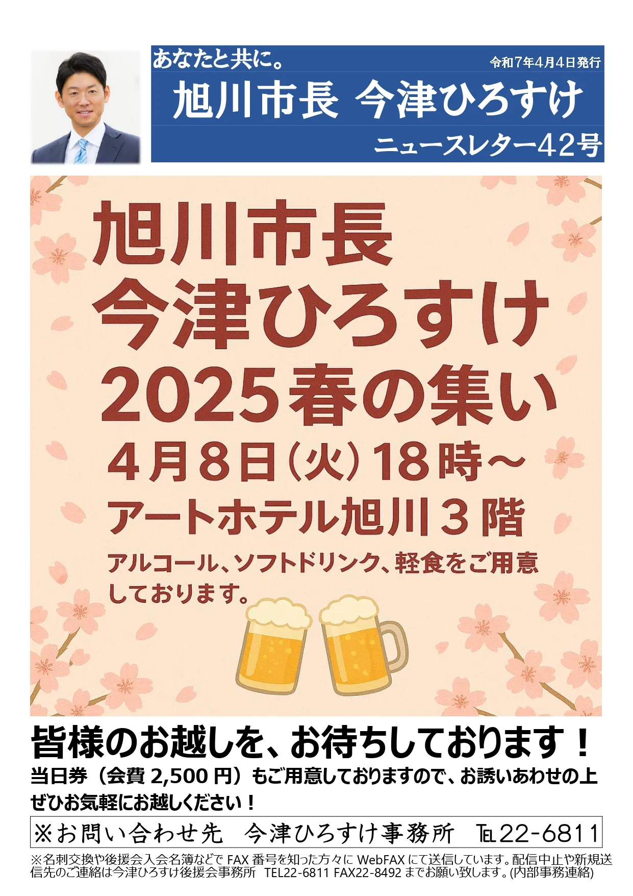 第52号 ニュースレター