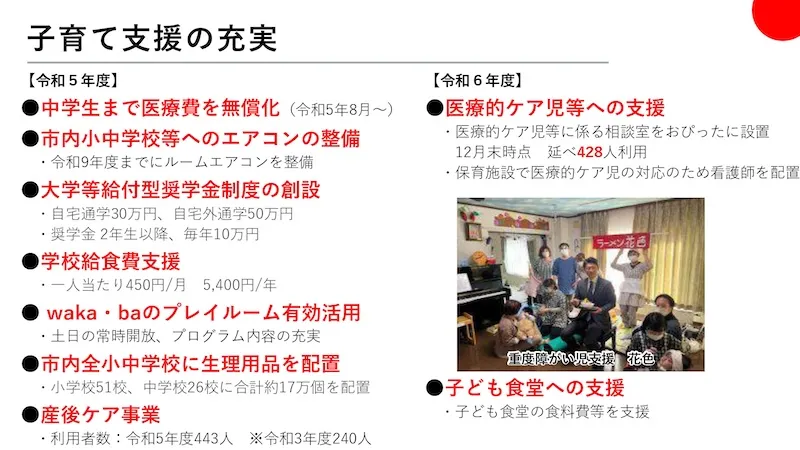 01.いじめ防止･教育･子育て支援